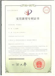 电缆接头 专利证书号2333065